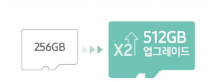 용량 업그레이드