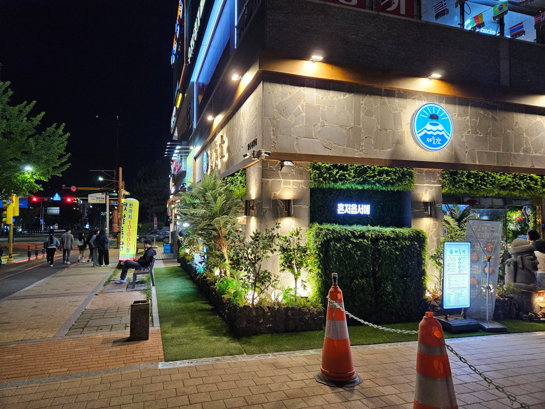 제줏간 봉담점