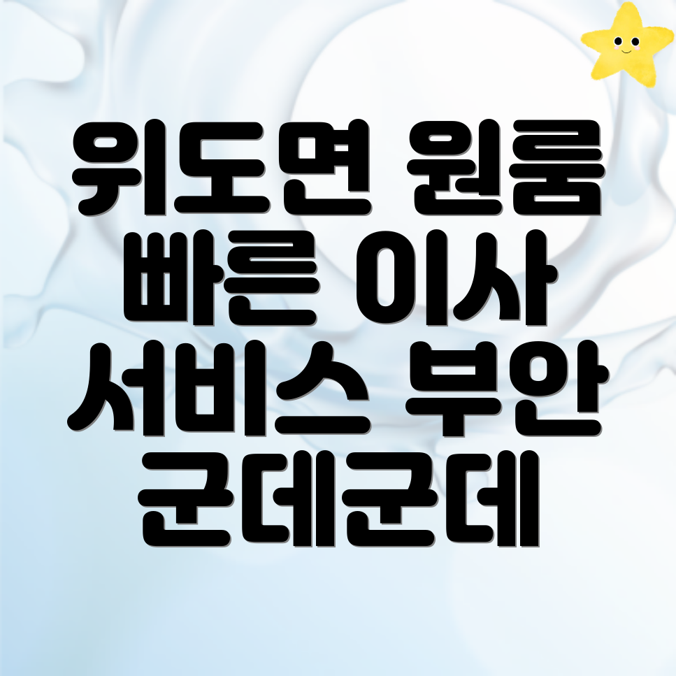 부안군 원룸이사