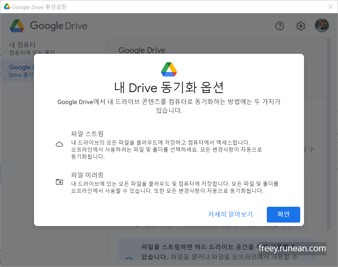 구글 드라이브(Google Drive) 설치 동기화 옵션