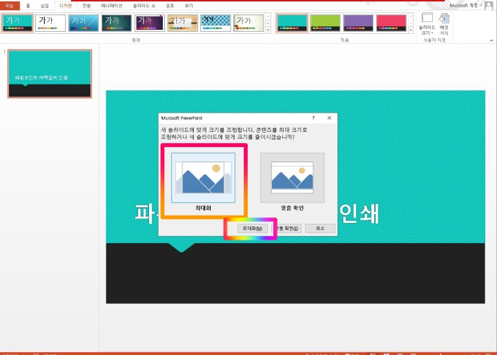 4. 파워포인트 콘텐츠 크기 설정