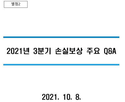 소상공인 손실보상금계산 소상공인 손실보상금 금액 18