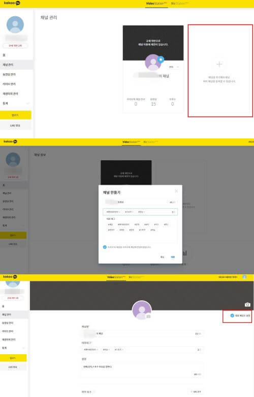 새로운 동영상 채널 만드는 방법