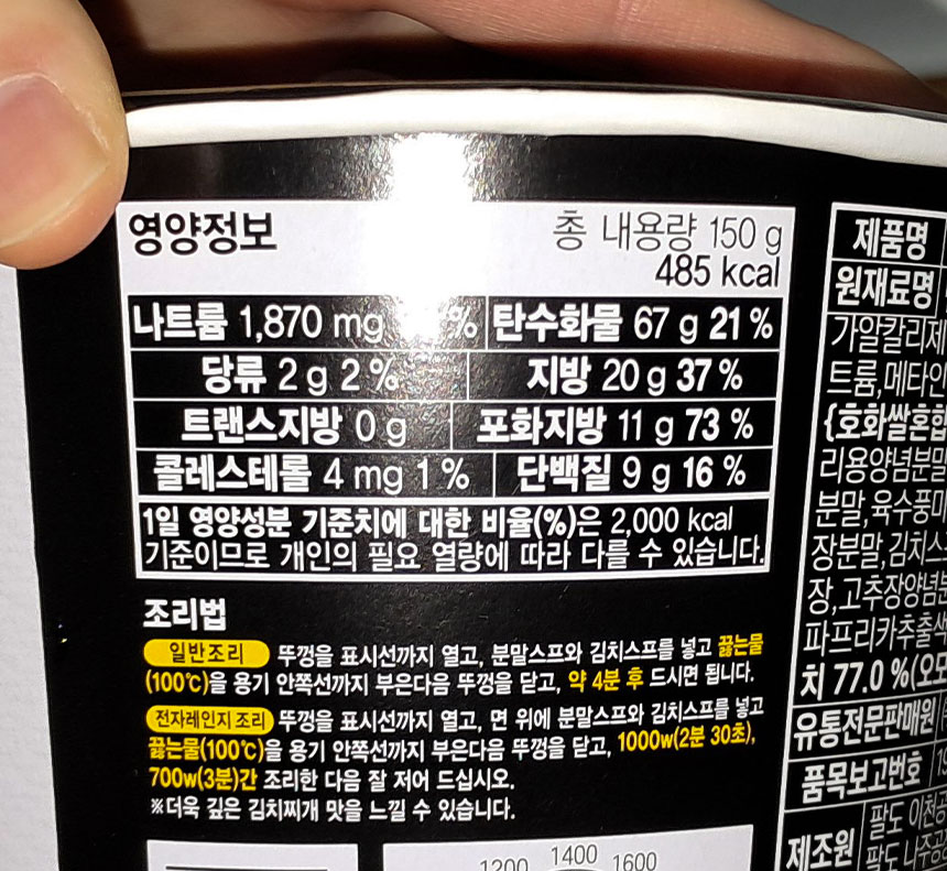 오모리 김치찌개 라면 영양정보