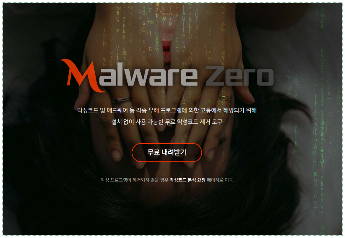  컴퓨터가 느려졌다면? 멀웨어제로를 사용하자(악성코드 제거)