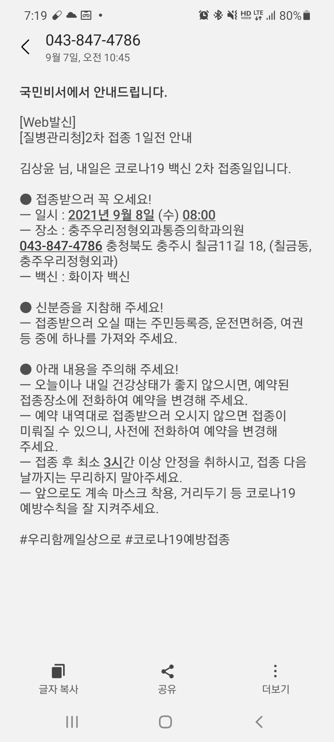  화이자 백신 2차접종 후기