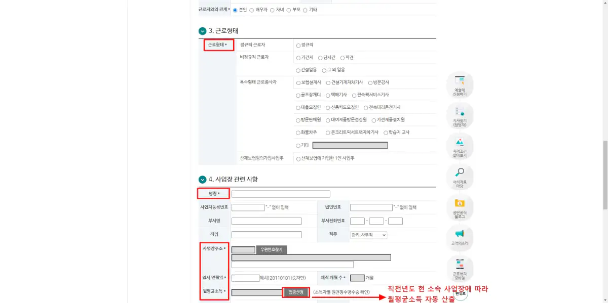 9_근로형태 및 사업장 관련 사항 입력