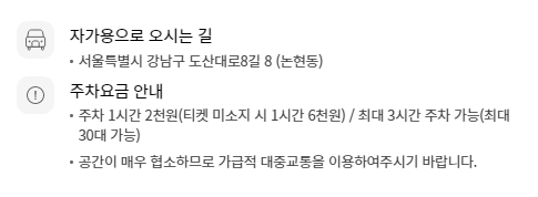 롯데시네마 브로드웨이(신사점) 무료주차 안내