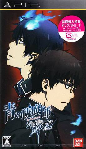  플스 포터블 / PSP - 청의 엑소시스트 환상의 미궁(라비린스) (Ao no Exorcist Genkoku no Labyrinth - 青の祓魔師 幻刻の迷宮 (ラビリンス) iso 다운로드