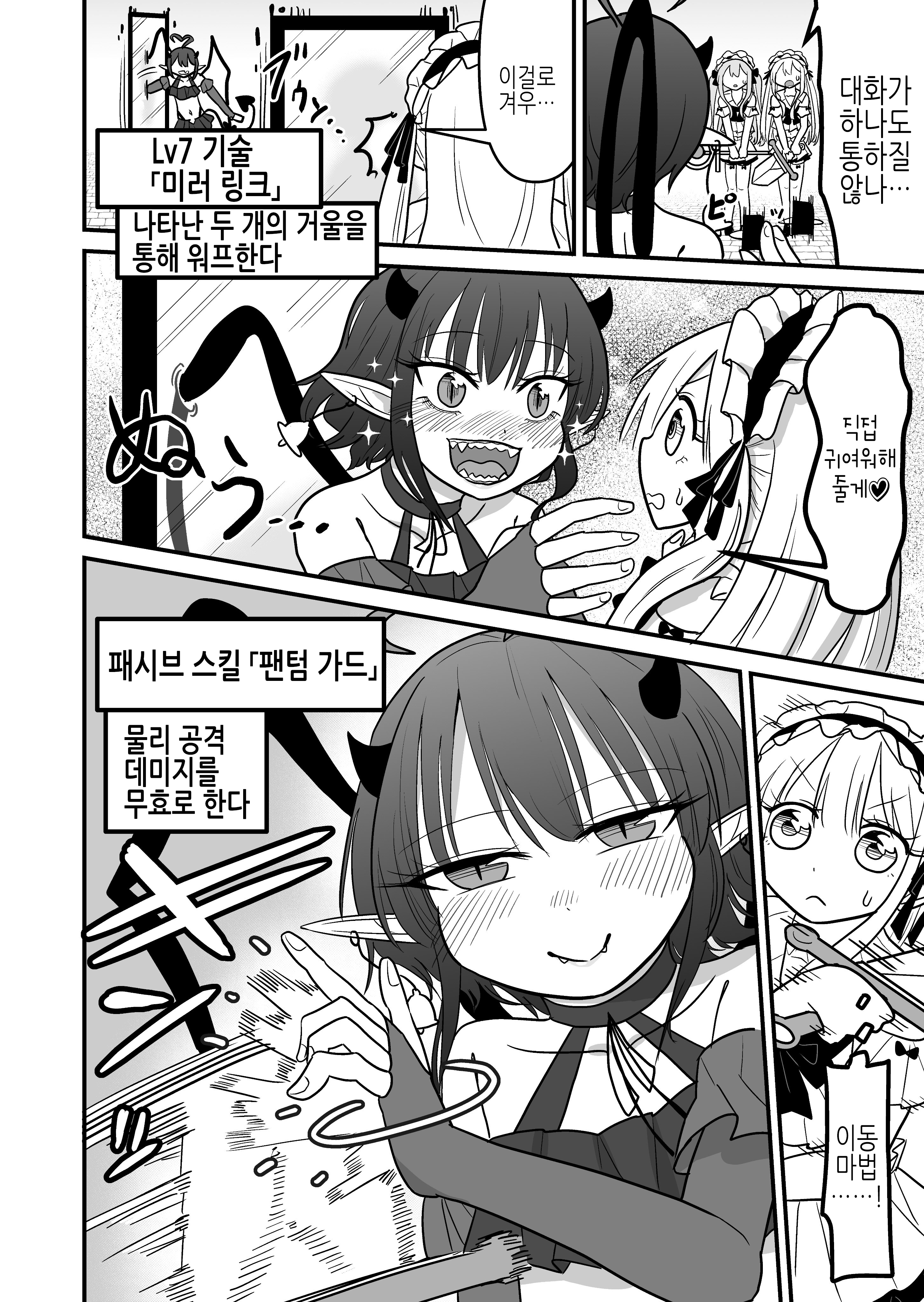여장 퀘스트 71~79화 여장 퀘스트 71~79화
