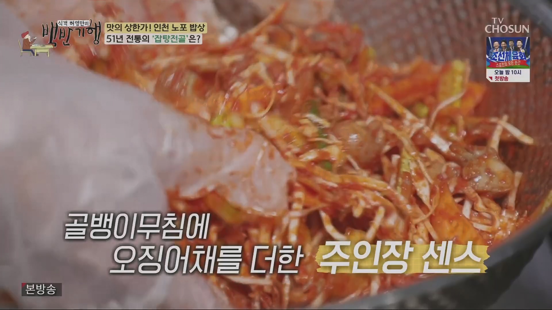 식객 허영만의 백반기행.E210.230804p.H264-F1RST.mp4_20230805_153422.399.jpg