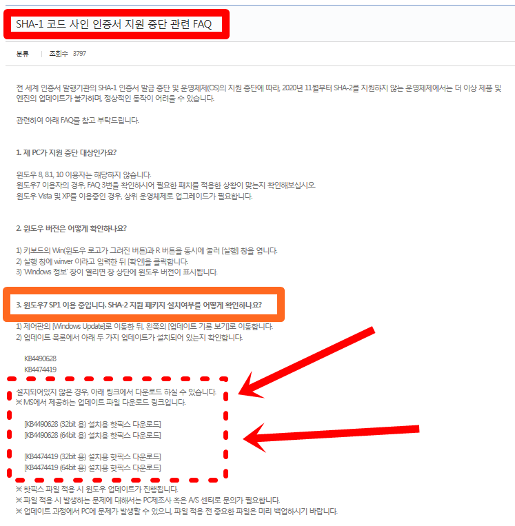 윈도우7 업데이트 V3 Lite 업데이트 실패/오류 2