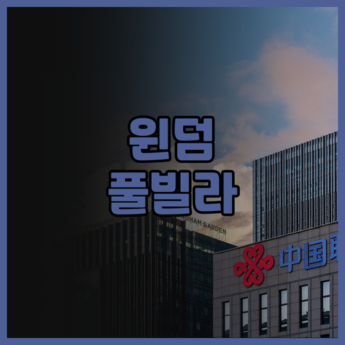 윈덤 가든 캄란 리조트 후기, 풀빌라