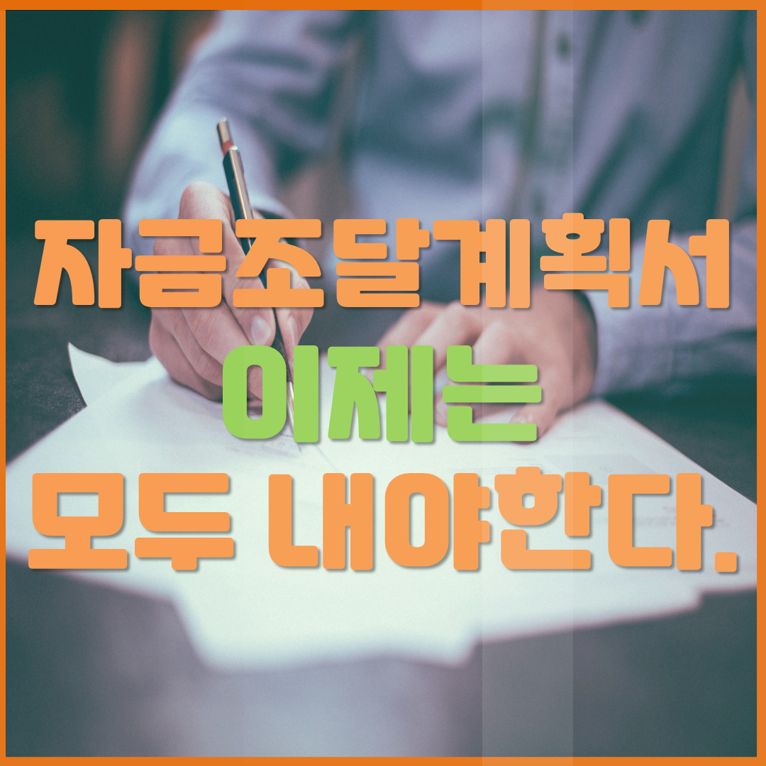  주택 자금조달 계획서 제출 의무화 시행