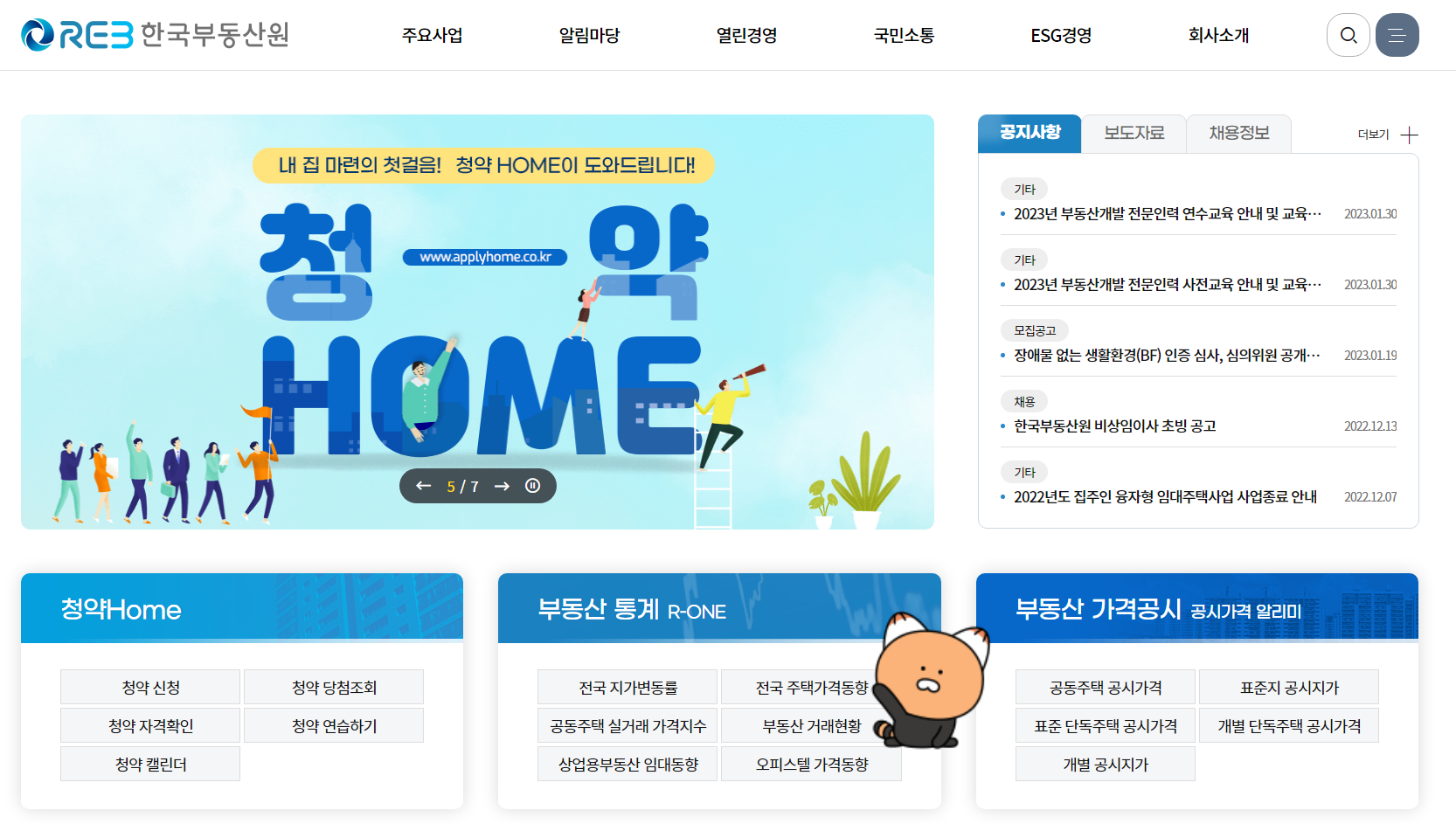 한국부동산원아파트매매지수