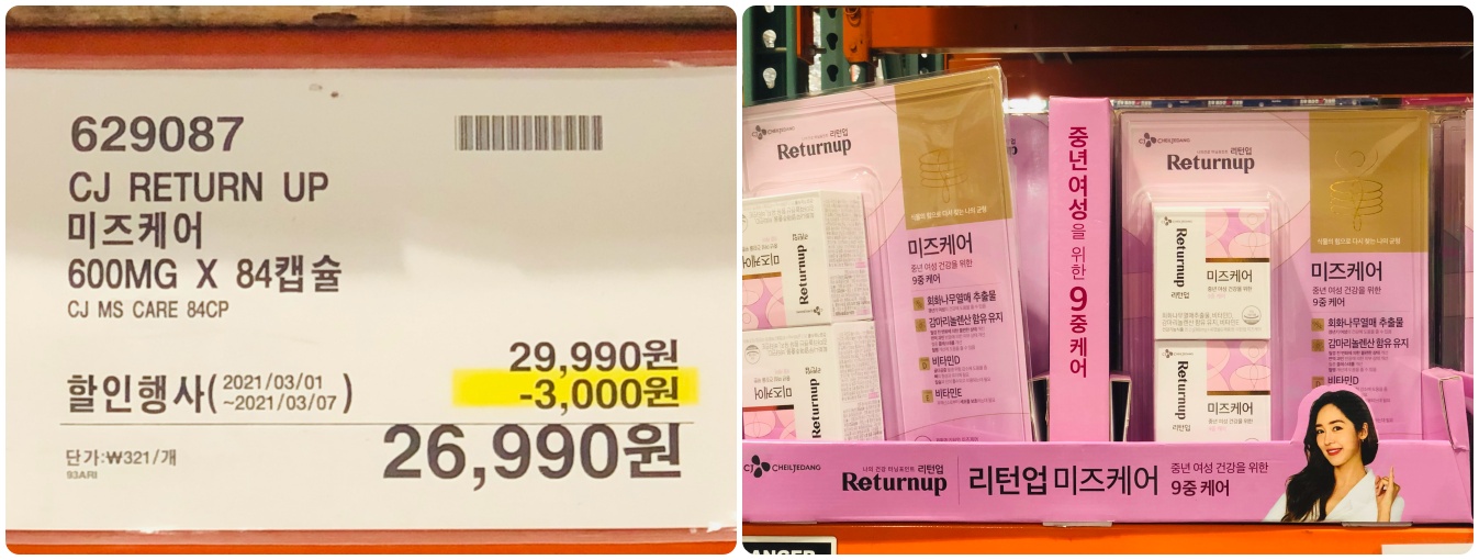 2021년 3월 첫째주 코스트코 일산점 뷰티 제품 할인 정보