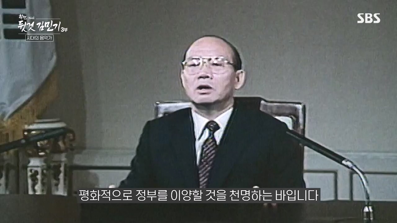 SBS 스페셜 학전 그리고 뒷것 김민기 3부.E661.240506p-NEXT.mp4_20240506_173020.409.jpg