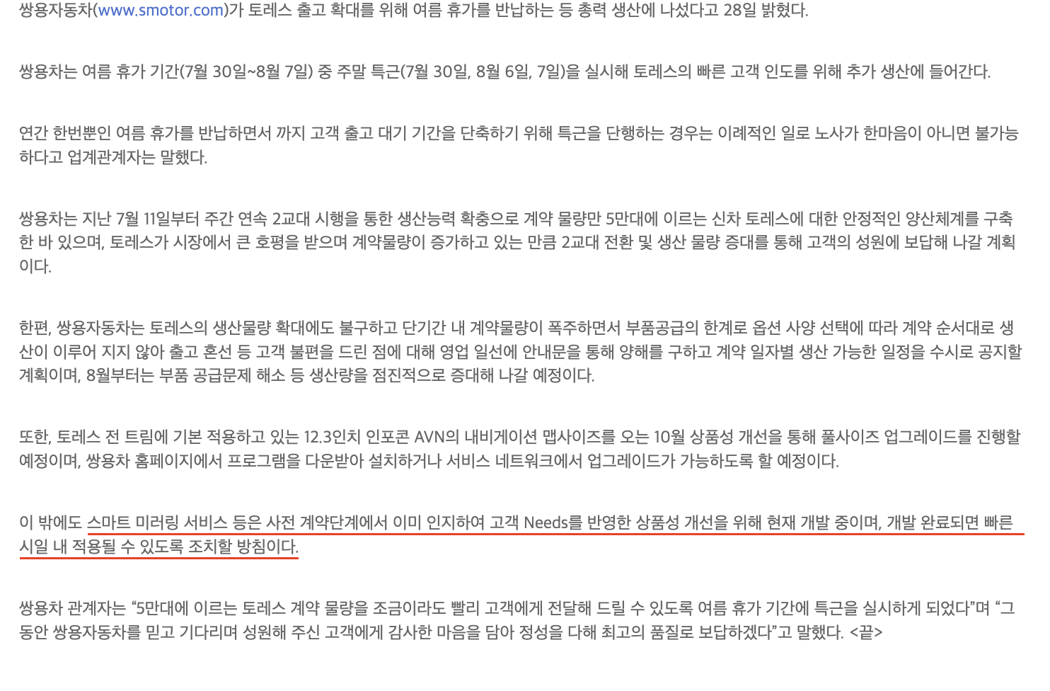 토레스-미러링-서비스