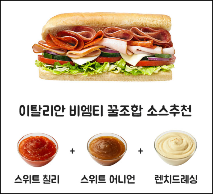 서브웨이 메뉴추천 먹는법 메뉴판 다이어트 샌드위치 2