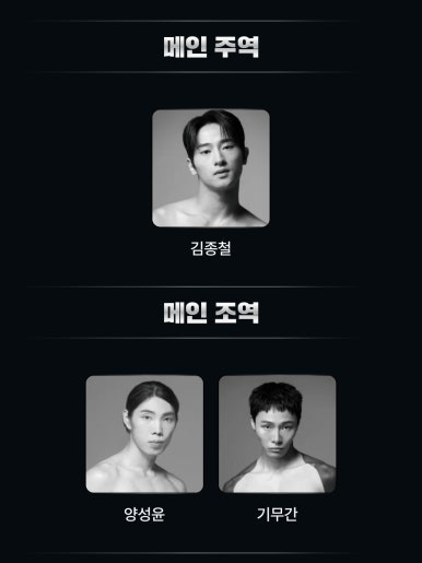 스테이지파이터 김종철 무용수