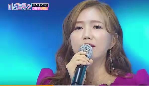  미스트롯2 전향진