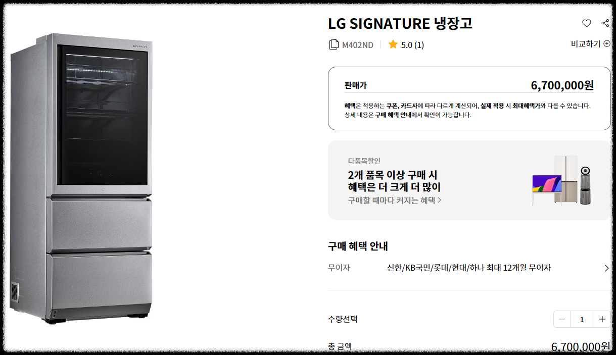 LG 시그니처 냉장고 가격