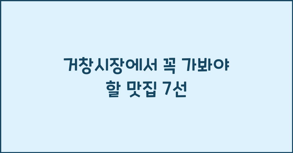 거창시장