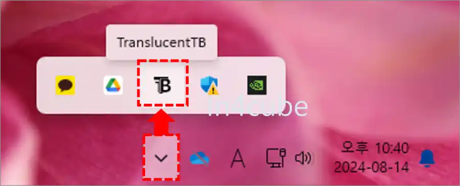 윈도우-트레이-TranslucentTB