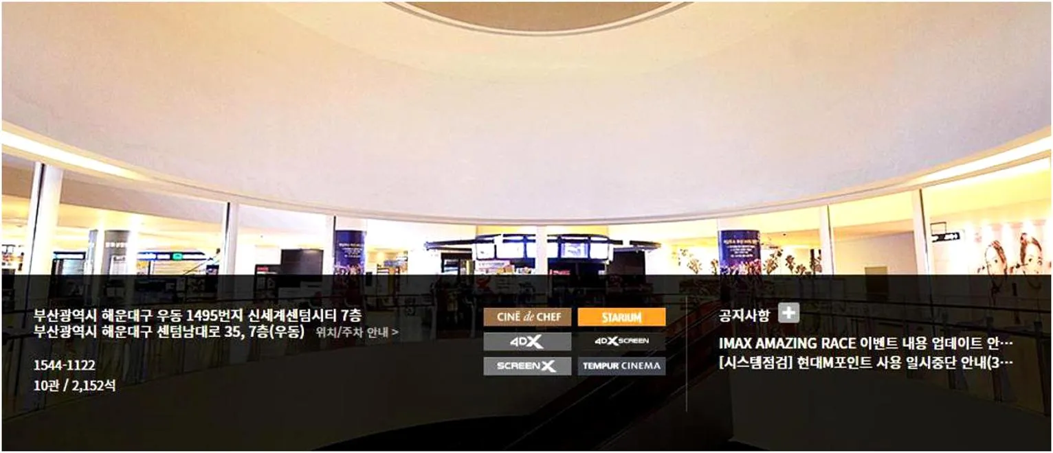 센텀시티 CGV