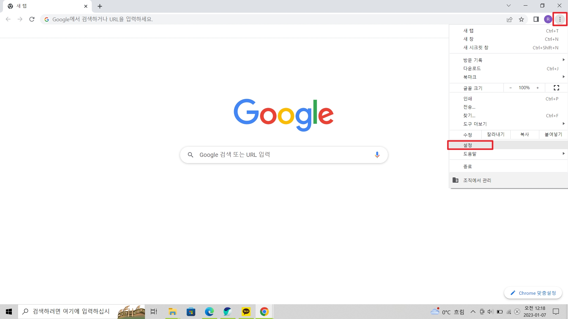 Chrome 팝업 차단 해제 방법