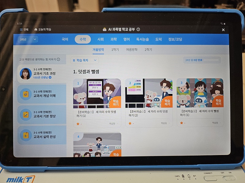 밀크티 초등 가격 무료체험 형제할인 밀크티 아이 중학 추천인 상품권