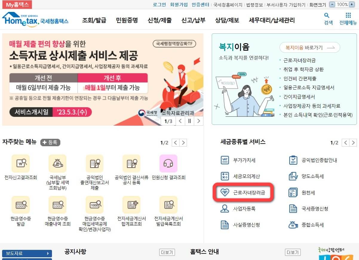 홈텍스메인페이지