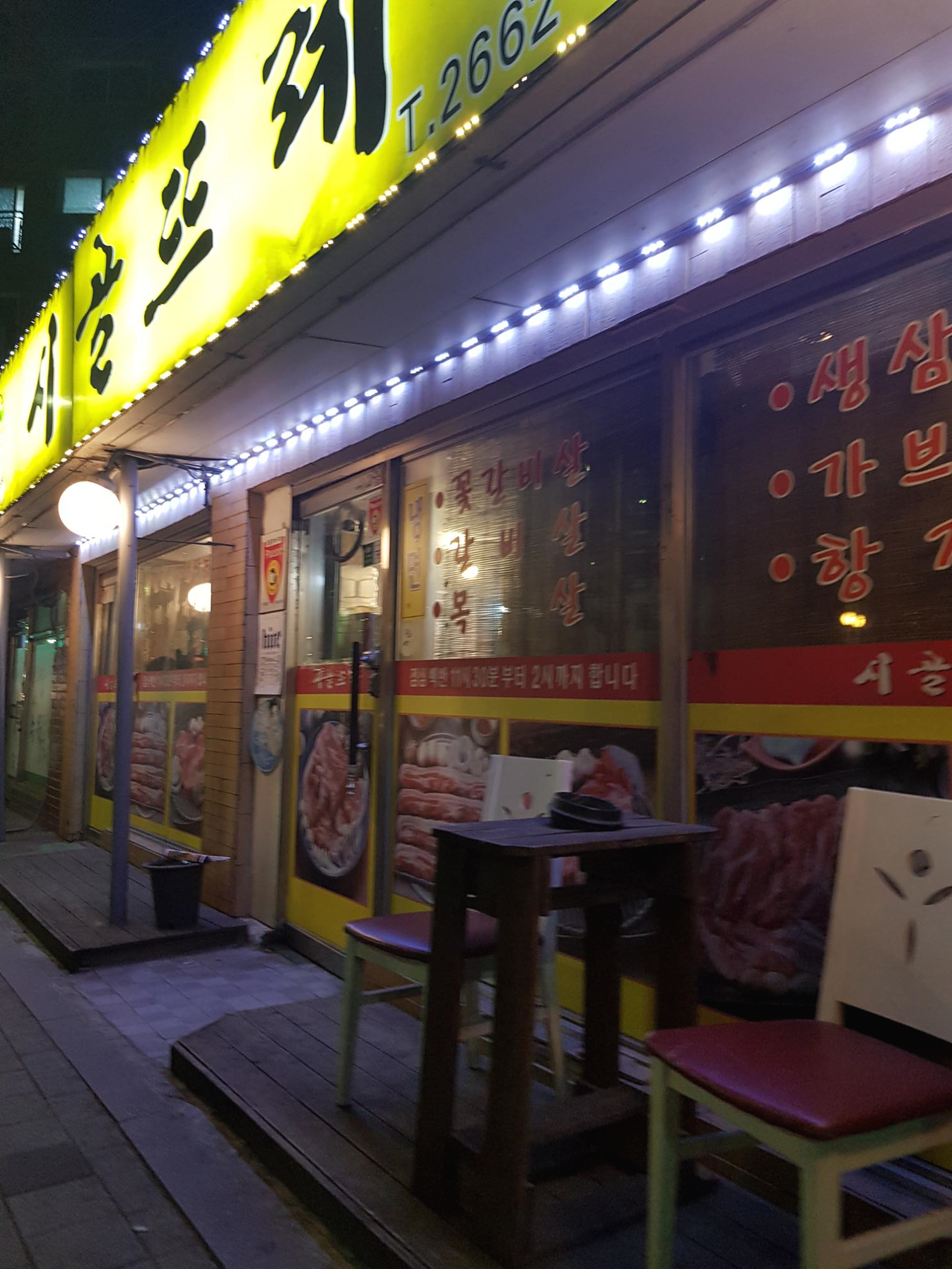  개화산역 맛집 :: 시골뜨레 육즙 살아있는 고기집