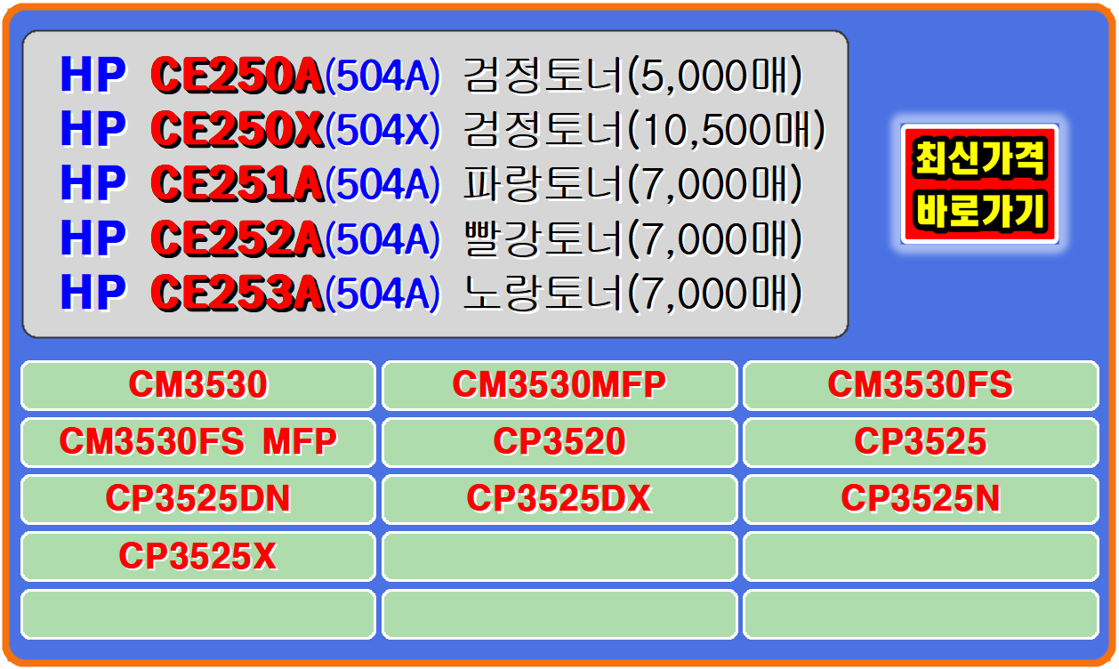 ●HP CM3530●HP CM3530FS●HP CM3530MFP●HP CM3530FS MFP●HP CP3520
●HP CP3525●HP CP3525DN●HP CP3525DX●HP CP3525N●HP CP3525X
hp ce250a&#44; hp ce250x&#44; hp cp-3525x&#44; hp cp-3520&#44; hp cp3525n&#44; hp ce-250x&#44; hp ce250x&#44; hp cp-3525dn&#44; 
hp ce251&#44; cp3525x&#44; ce251a&#44; cp-3525dx&#44; cp3525n&#44; hp ce251a&#44; cm3530&#44; ce250a&#44; cm-3530fs mfp&#44; hp3520&#44; 
cp3525&#44; hp ce-251a&#44; cp-3520&#44; cp3525dn&#44; hp ce253a&#44; hp ce252&#44; hp cp3525x&#44; cp3520&#44; hp cp-3525dx&#44; 
hp ce250&#44; hp cp3525dn&#44; ce-251a&#44; cm-3530&#44; ce250x&#44; hp cm-3530&#44; hp cp3525&#44; hp cm-3530fs mfp&#44; 
hp ce-252a&#44; hp cp-3525&#44; hp ce253&#44; cp-3525n&#44; ce253a&#44; hp cp3520&#44; cp3525dx&#44; hp ce-253a&#44; hp3525&#44; 
ce-253a&#44; hp3530&#44; hp cp-3525n&#44; hp cm3530&#44; hp cp3525dx&#44; cm3530fs&#44; cp-3525dn&#44; hp cm-3530fs&#44; ce-252a&#44; 
cm-3530fs&#44; hp cm3530fs mfp&#44; ce-250x&#44; hp ce252a&#44; cp-3525x&#44; hp cm3530mfp&#44; cp-3525&#44; cm3530mfp&#44; 
hp cm-3530mfp&#44; hp ce-250a&#44; hp cm3530fs&#44; cm-3530mfp&#44; ce-250a&#44; ce252a&#44;