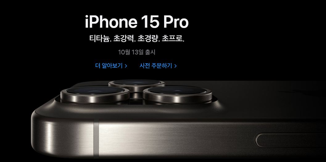 아이폰 15 사전예약 혜택과 통신사 비교