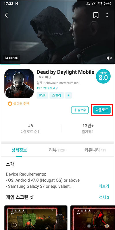 데바데 모바일 북미 버전 설치 방법 데바데 모바일 북미 버전 설치 방법