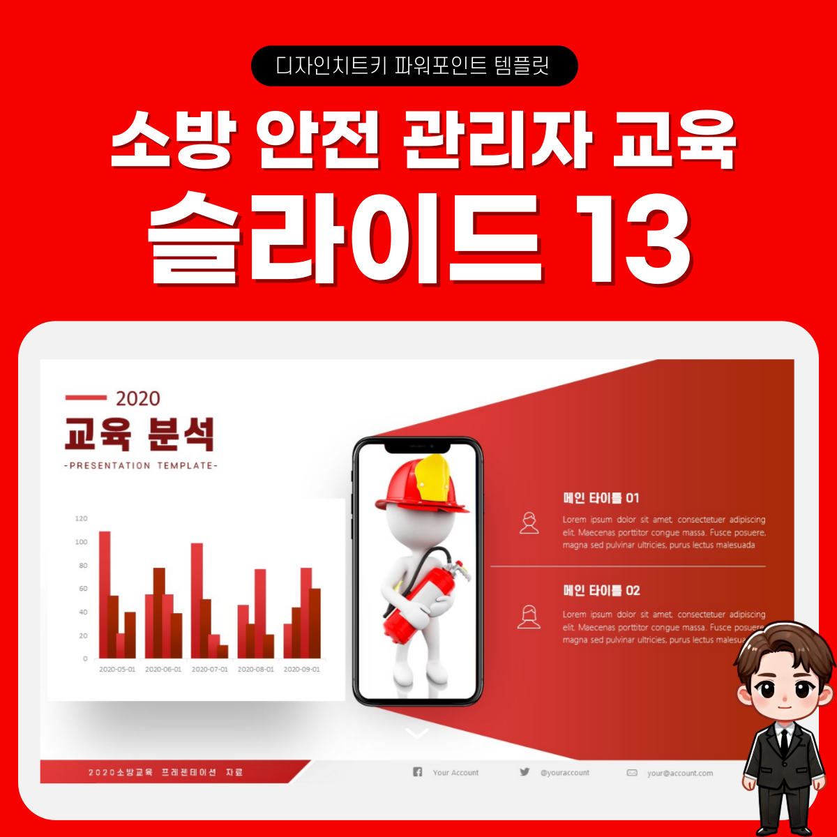 소방-교육-피피티-템플릿-페이지-13