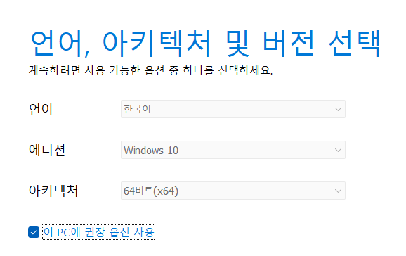 윈도우 10 다운로드 및 설치방법