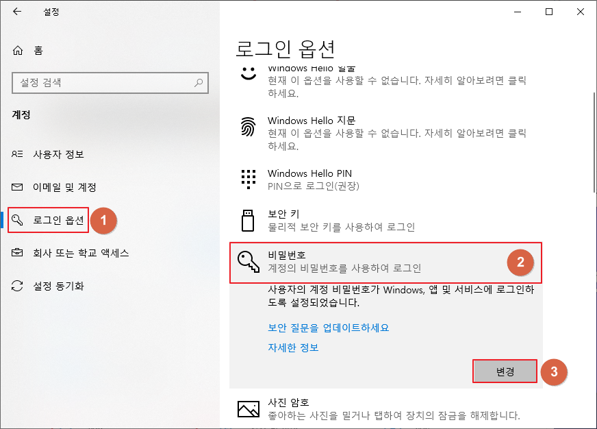 윈도우10 PC 부팅로그온 시 비밀번호 제거 설정 변경 방법