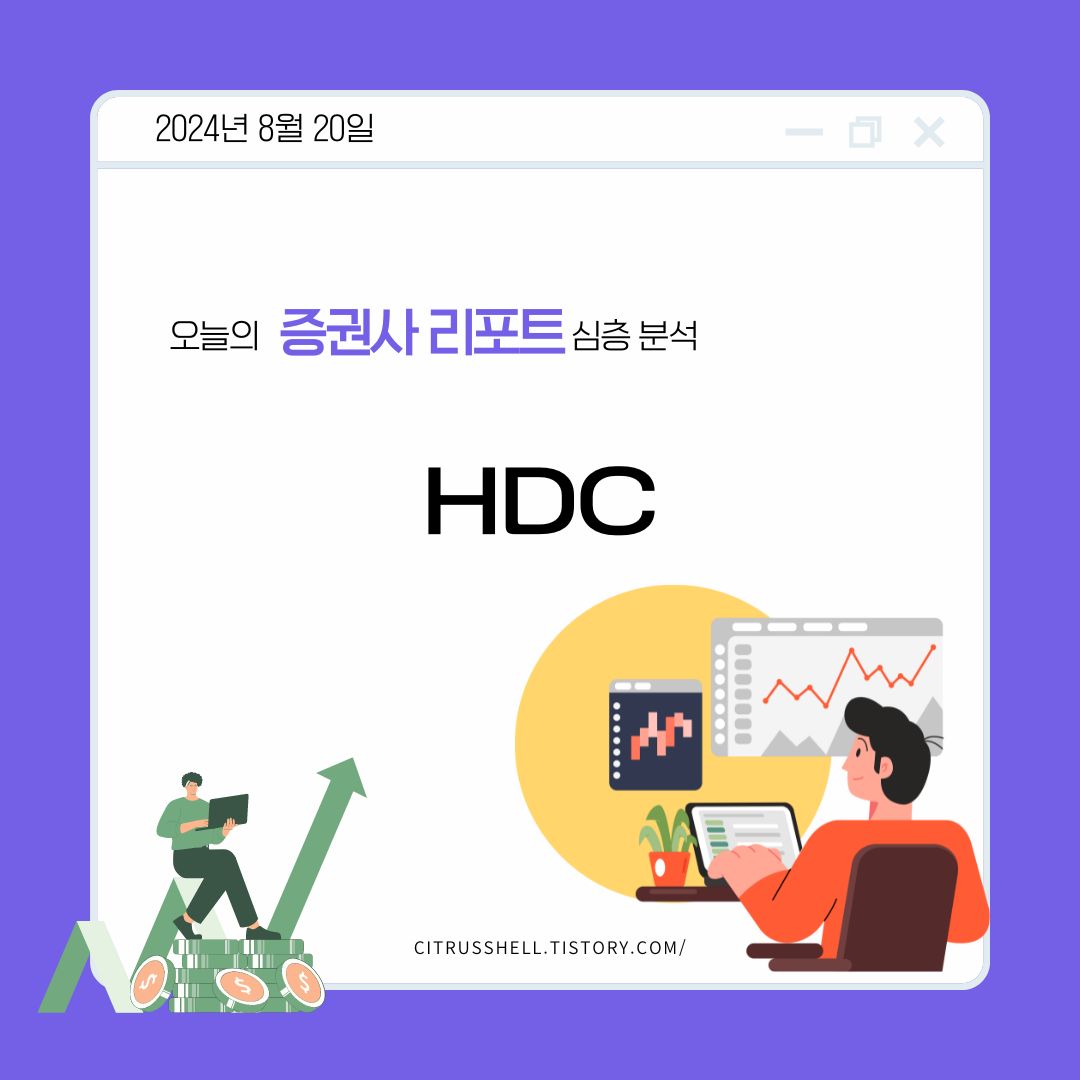 HDC(012630) : 자회사 실적 개선으로 밸류업 가능성 증가