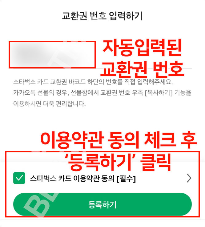 이용약관 동의 후 등록하기 클릭