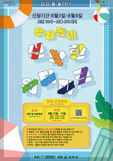 서울물놀이장&#44; 워터파크&#44;동네수영장&#44; 분수&#44;공원물놀이터행사안내