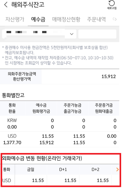 외화 예수금의 모습