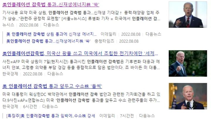  미국 인플레이션 감축법안 통과에 다음 대장주를 찾아야한다.