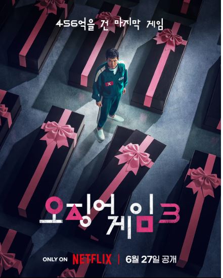 오징어 게임 시즌3