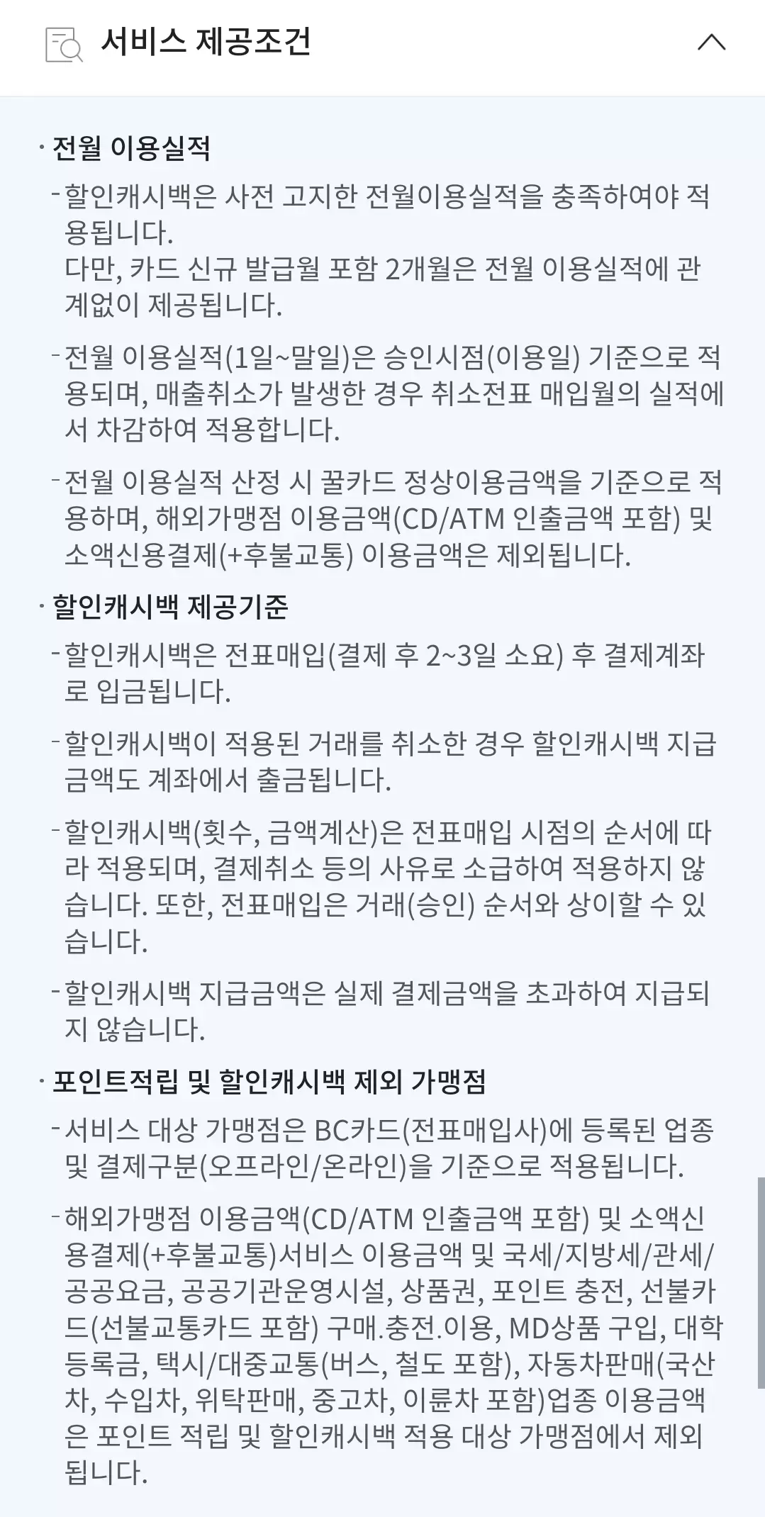 MG새마을금고 꿀카드 서비스 제공조건