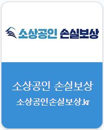 소상공인정책자금