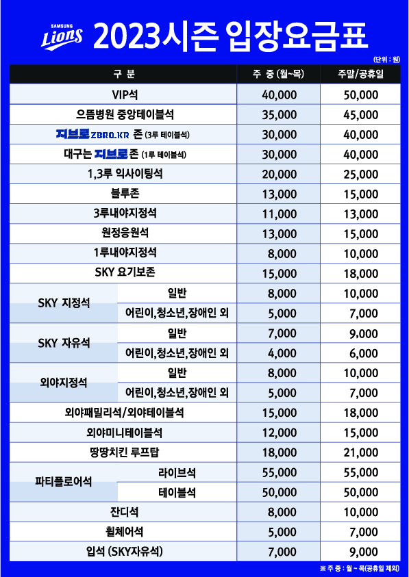 2023 프로야구 대구 삼성 라이온즈 파크 야구장 포항야구장 홈경기 일정 경기시간 라팍 입장권 티켓 예매 방법 가격 요금5