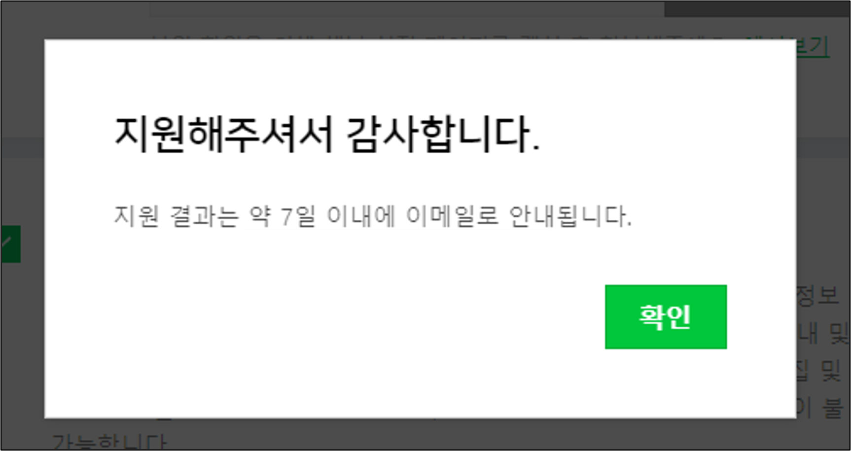 네이버-인플루언서-지원완료-팝업