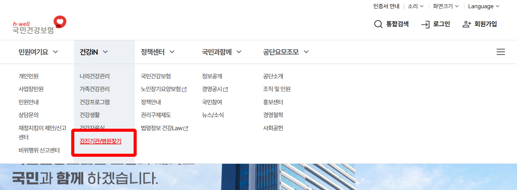 건강검진 근처 센터 찾기